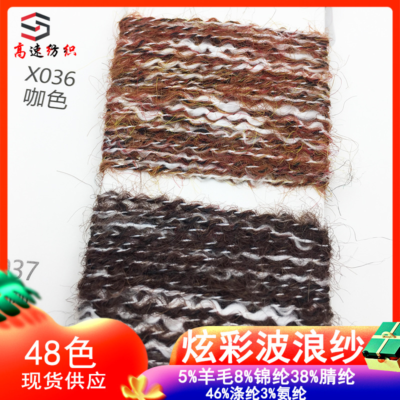 4.2 colorful wavy yarn chifuvel yarn section dyeing and drawing TT yarn fancy yarn segment color belly curved wool thread