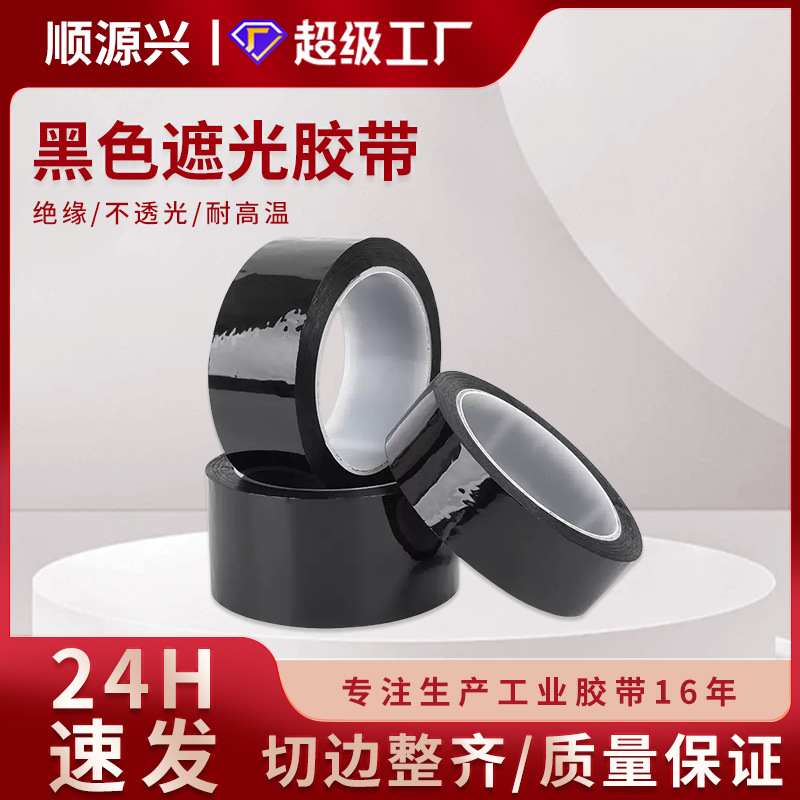 Black pet tape high temperature resistant dumb black single-sided LED screen shading tape die-cutting punching shading tape