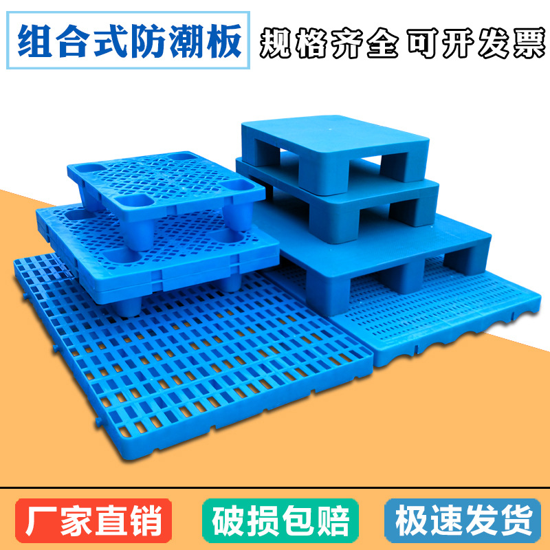 Wow Splicable Plastic Pallet Supermarket Flat Plastic Pallet Small Platform Rectangular Thickeneded Moisture-Proof Pallet