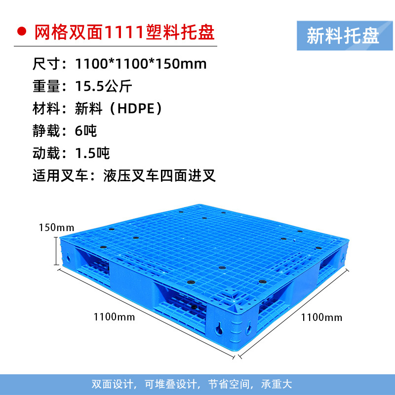 Picture of In stock mesh double-sided plastic pallet forklift heavy-duty plastic card board logistics cargo stacking plastic base board manufacturer