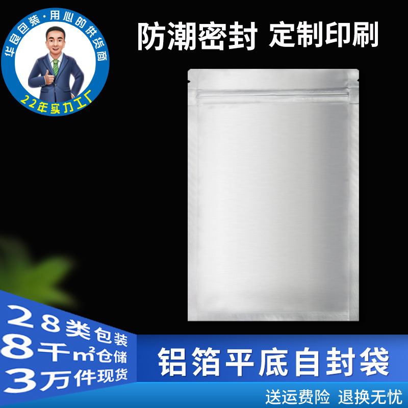 Pure Aluminum Foil Self-Sealing Bag with Zipper for Food Powder, Light-Proof Packaging Bag, Plastic Sealed Airtight Bag