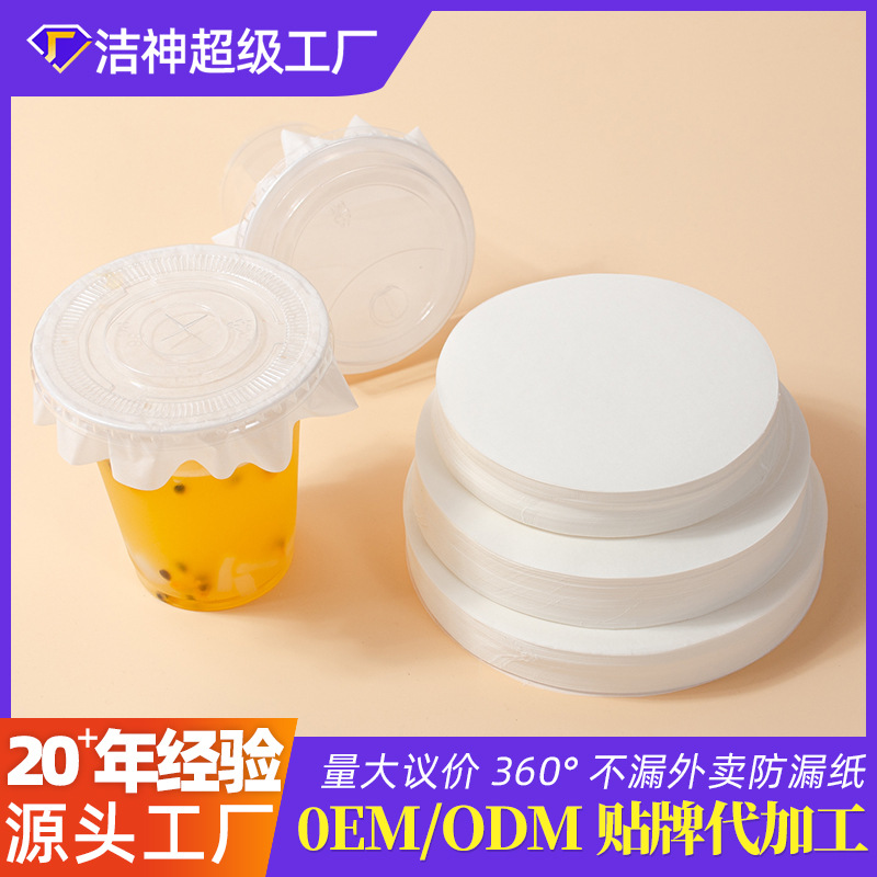 Customizable Disposable Leak-Proof Paper, Printable Oem Take-Out Milk Tea and Coffee Sealing Film, Multi-Specification Anti-Spill Paper