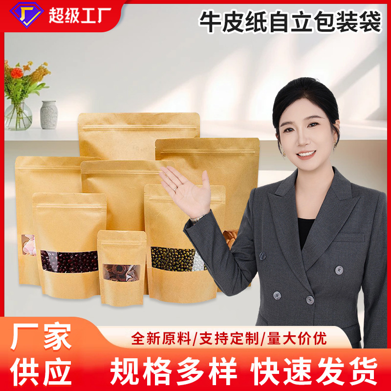 Brown Packing Paper Self-Standing Window Bag Sealed Food Packaging Bag Tea Bag Dried Fruit Bag Oil-Proof and Waterproof Ziplock Bag