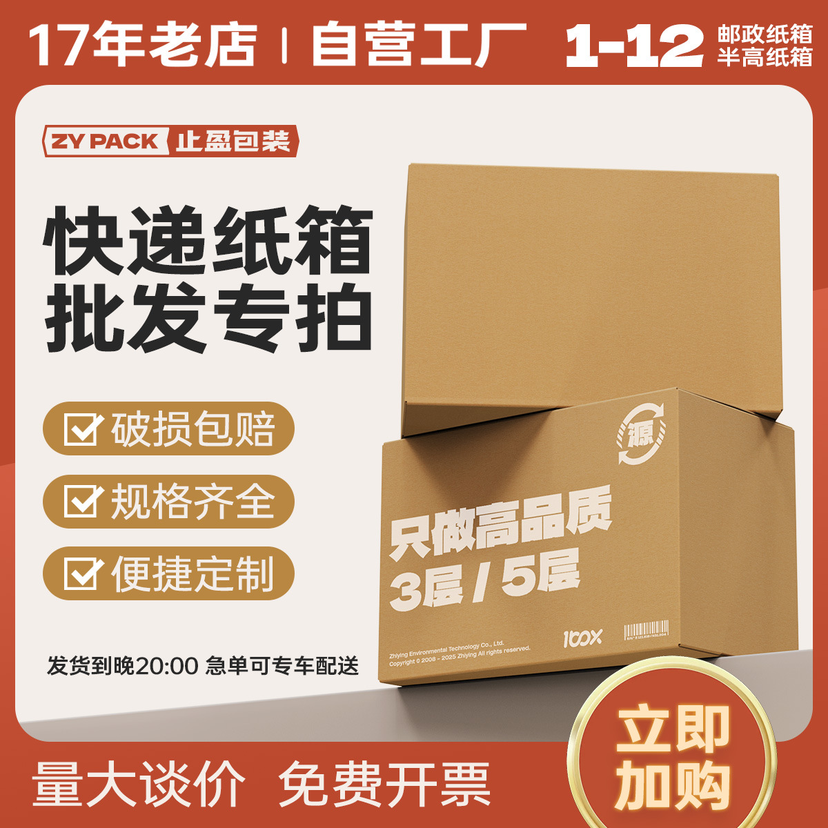 Picture of Anti-Aging Carton Kraft Paper Box Thickeneded Box Half-Height Extra Hard Small Carton E-Commerce Square Packaging Box Express Carton