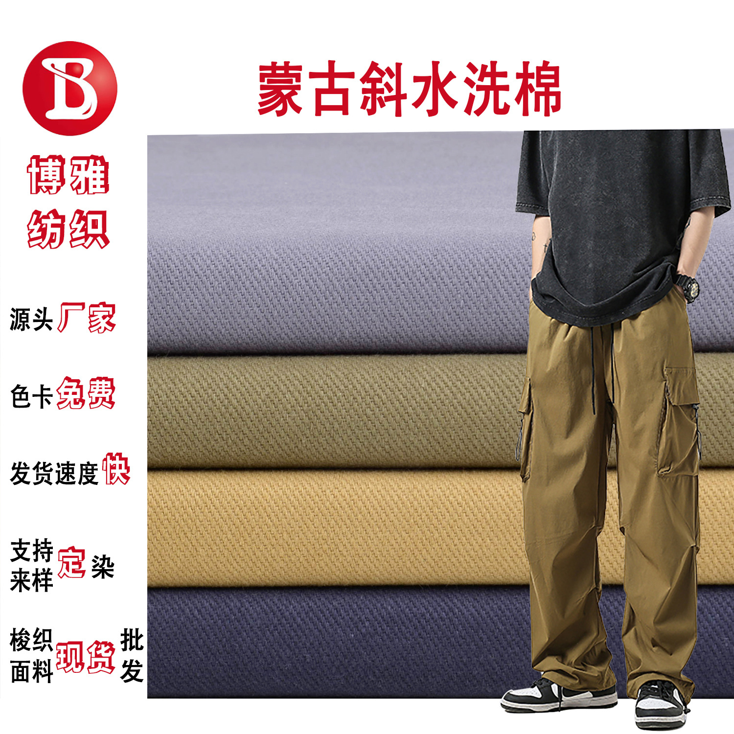 Pure Cotton Twill 310g Full Cotton Mongolian Twill Washed Cotton Casual Pants Fabric for Jackets, Bags, and Hats