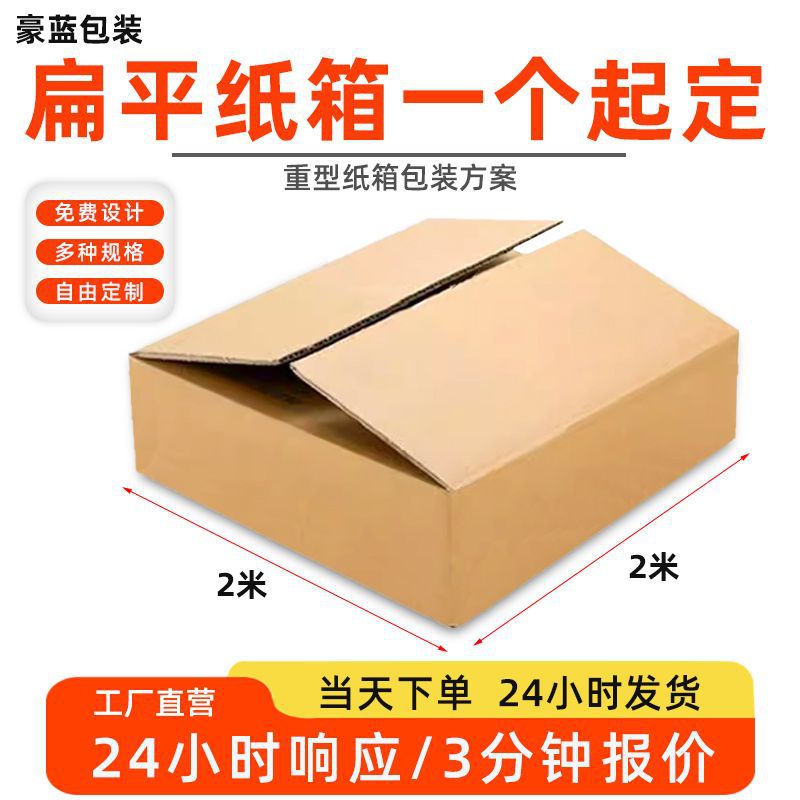 Large flat carton custom thickened and hardened seven-layer corrugated square half-height packaging box small batch custom