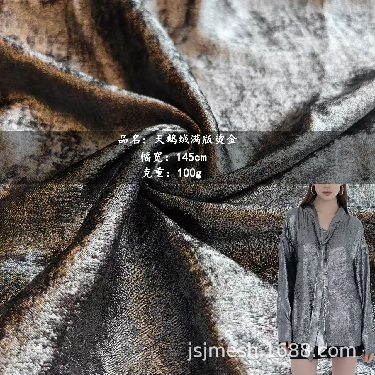 in stock 100 color full version bronzing woven velvet metal two-color retro gold and silver bronzing fabric shirt
