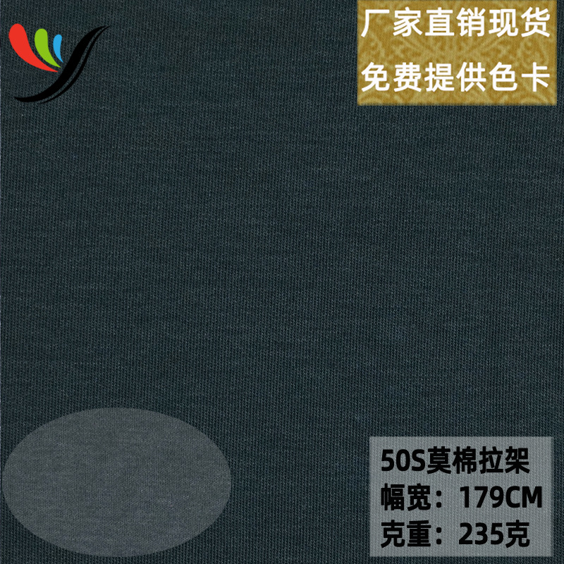 Knitted four-sided elastic high elastic comfortable 50S modal cotton pull frame functional fabric 235g comfortable 7A antibacterial