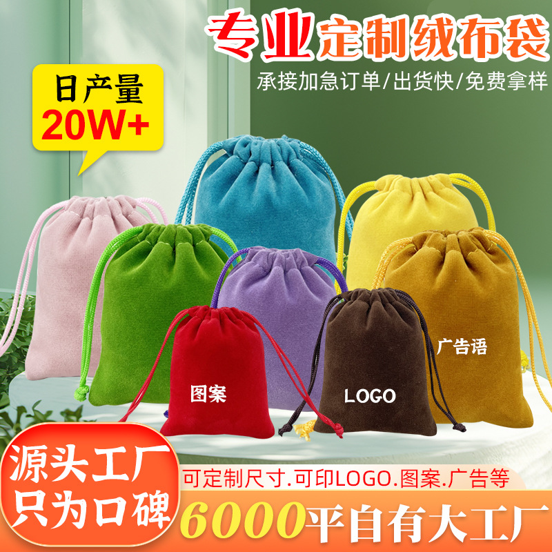 Velvet Drawstring Bag Jewelry Bracelet Packaging Can Be Printed with Logo Storage Bag Jewelry Bag
