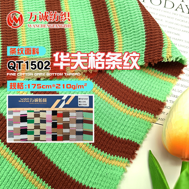 Waffle Striped Fabric Double-Sided Yarn-Dyed Striped Fabric Slim-Fit Top Vest Dress Jersey Fabric in Stock