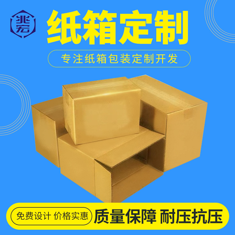 Carton carton custom flat card A pit B pit C pit E pit logistics packaging box A paper K paper 3mm5mm packaging customization