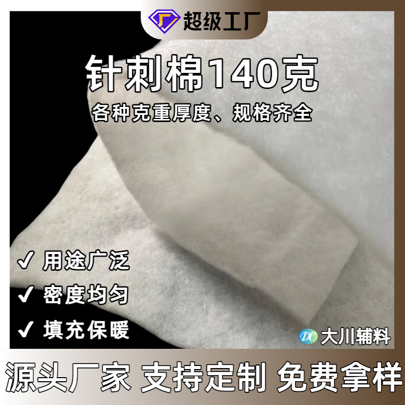 Picture of Needle punched cotton 140g 150CM wide clothing needle punched non-woven fabric chest cotton polyester toy filled cotton needle Cotton