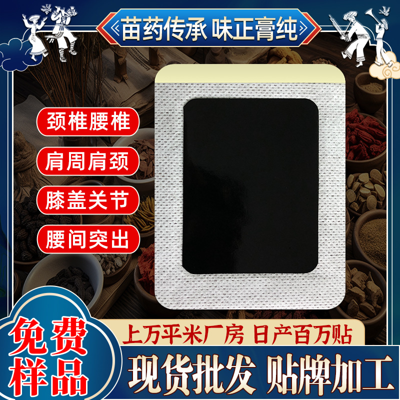 Picture of Miao medicine plaster for bone pain plaster for cervical vertebra plaster for lumbar vertebra plaster for lumbar intervertebral disc plaster for knee black plaster