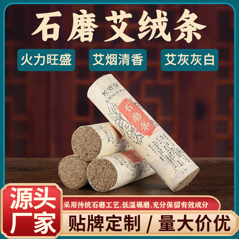 Changan Ai Shi Mill Velvet Strip Bold Stone Mill Ai Strip Wholesale Three Years Chen Shi Jiu Long Fiber Moxibustion Strip Factory