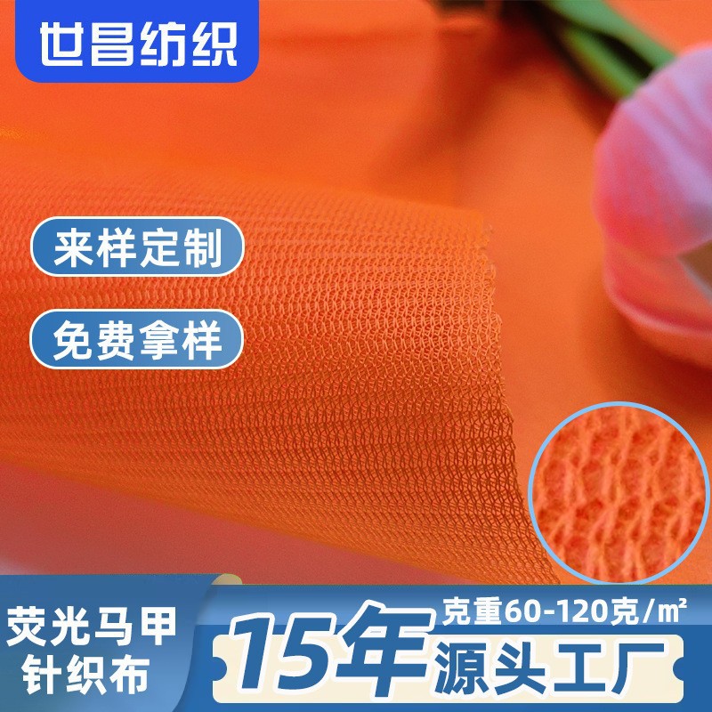 Processing and Customizing Knitted Plain Cloth Reflective Vest Sports Fabric Fabric Cut Out Breathable Manufacturer Wholesale Cloth Mesh