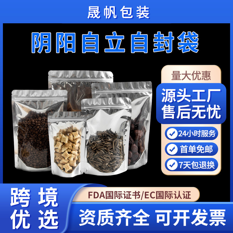 Yin and Yang Self-standing Bag Aluminum Foil Self-sealing Bag Sealed Bag Packaging Bag Zipper Bag Aluminum Plated Window Sealed Food Packaging Bag