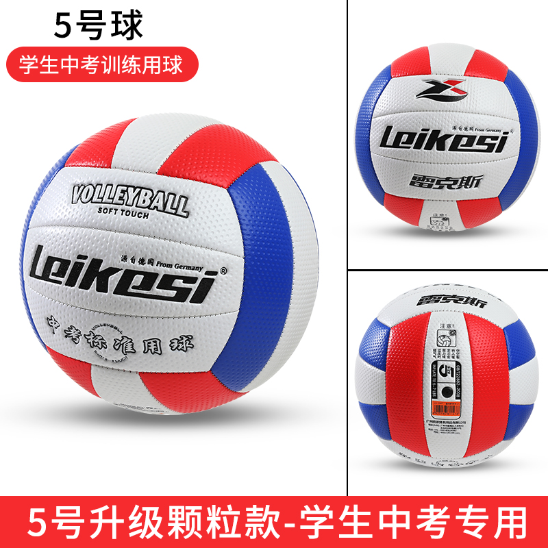 Picture of Soft Air Volleyball Game No. 7 for Middle-Aged and Elderly High School Entrance Examination College Students Training No. 5 Air Volleyball for Primary and Secondary School Students