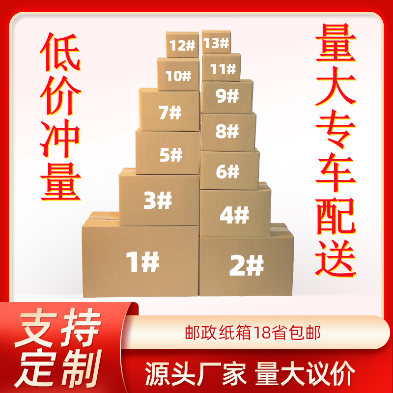 Express carton corrugated small carton semi-high carton e-commerce packaging carton packing box express box in stock wholesale