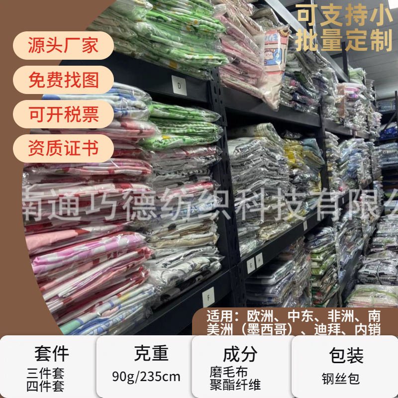 Cross-border New Middle East South America Bedding Three-piece Customized Fashion Soft Microfiber Four-piece Customized