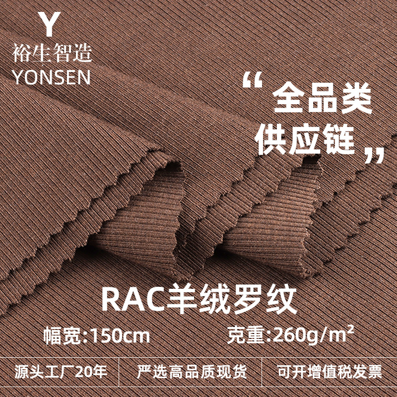 Mousse acrylic cashmere fleece knitted fabric RAC single-sided brushed warm bottoming thread fabric rib cloth