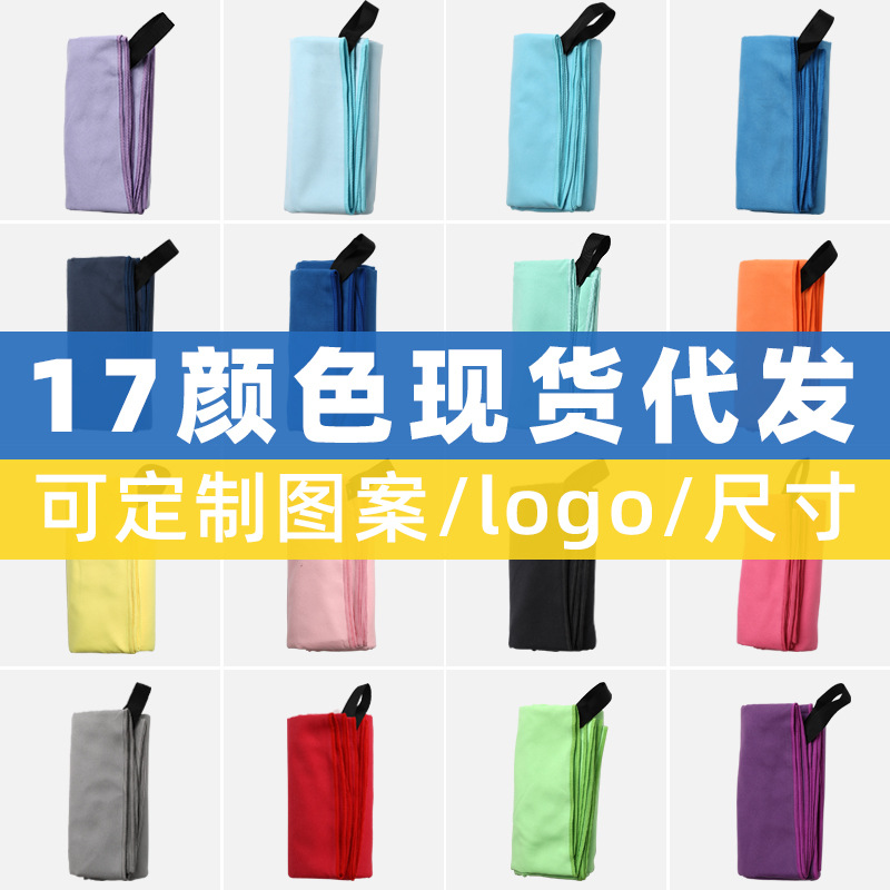 Picture of Quick-Drying Beach Towel Multi-Color Portable Quick-Drying Fitness Sports Towel Outdoor Beach Towel Mesh Bag