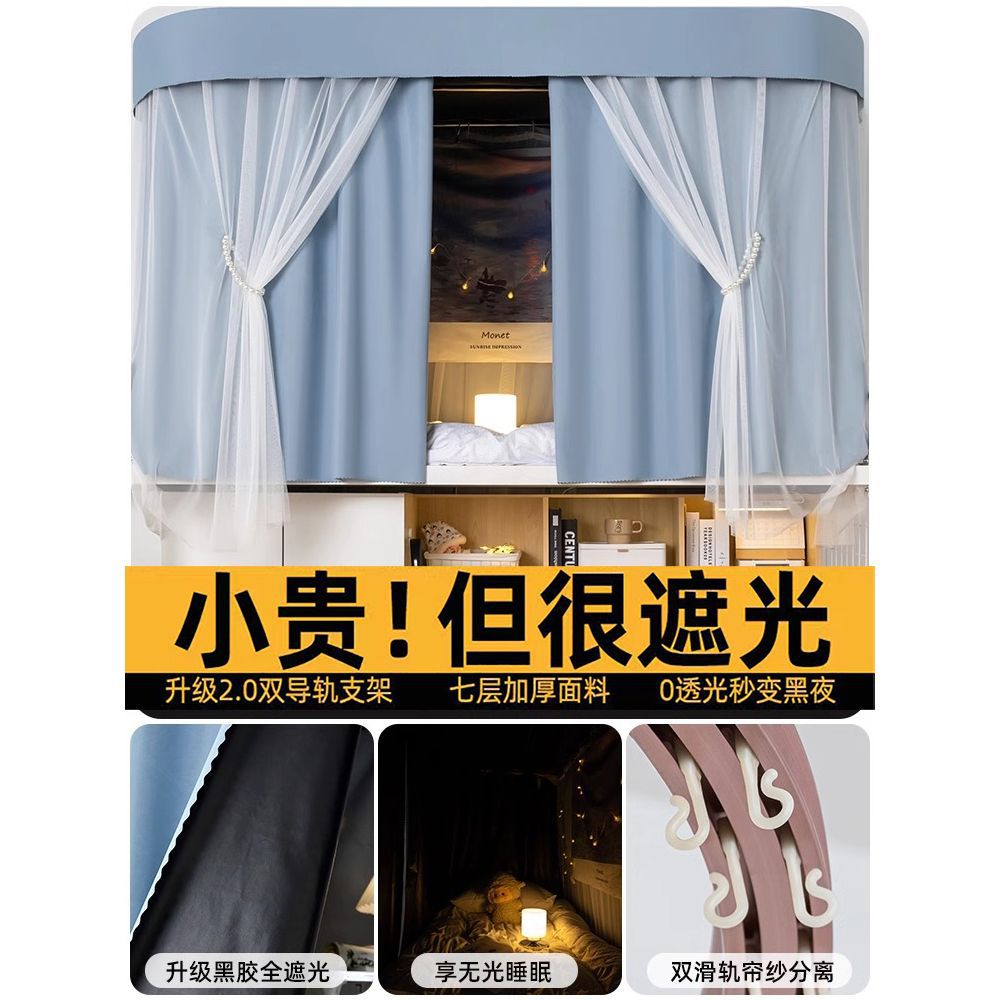Picture of Strong Shading U-shaped Track Mosquito Net Student Dormitory Bed Curtain Integrated Upper and Lower Bed for Dormitory Universal Shading Curtain