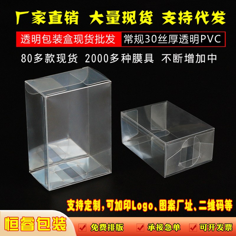 pvc transparent box custom plastic packaging box logo frosted gift box pp box pet box spot can be customized printing
