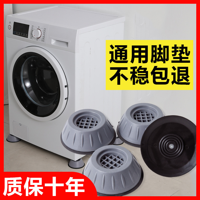 Universal Universal washing machine bracket base shock pad mute non-slip refrigerator furniture heightening pad moisture-proof anti-vibration
