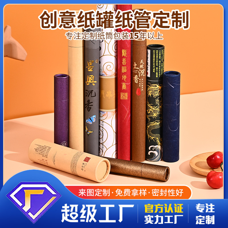 Line fragrance paper box wholesale fragrance tube paper tube paper can packaging logo Kraft paper small fragrance tube sub-packaging trial cylinder