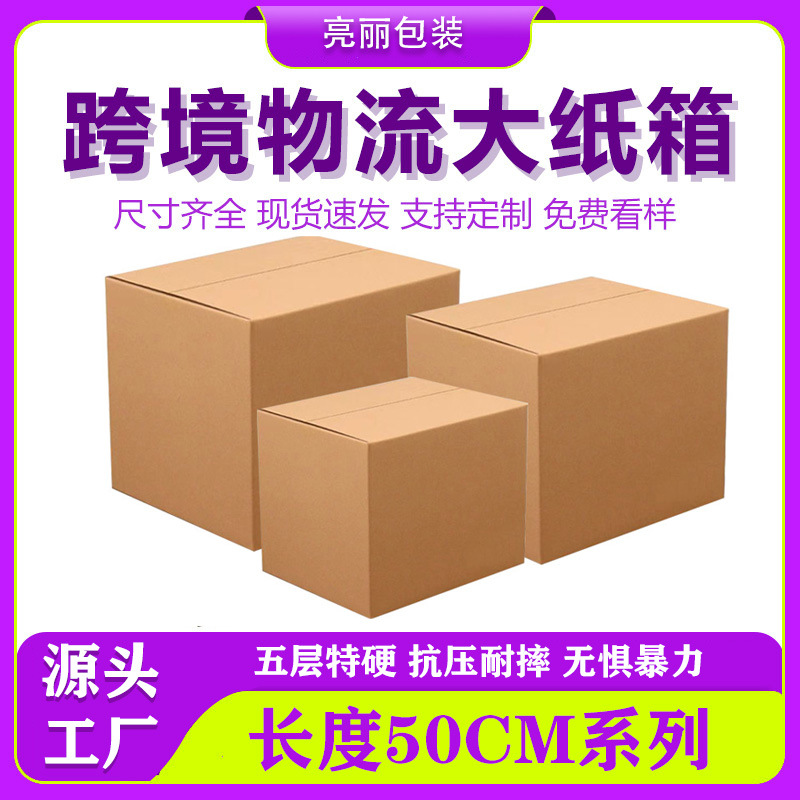 Spot Square Carton Five-Layer Special Carton Logistics Moving Large Carton E-Commerce Express Packaging Box Wholesale