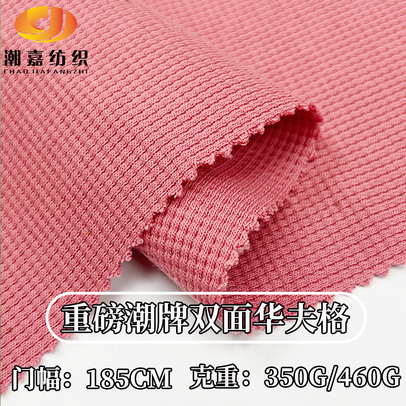 Wholesale Tb Heavyweight Cotton Waffle Double-Sided 350/460g Textured Cross Waffle Knitted Fabric