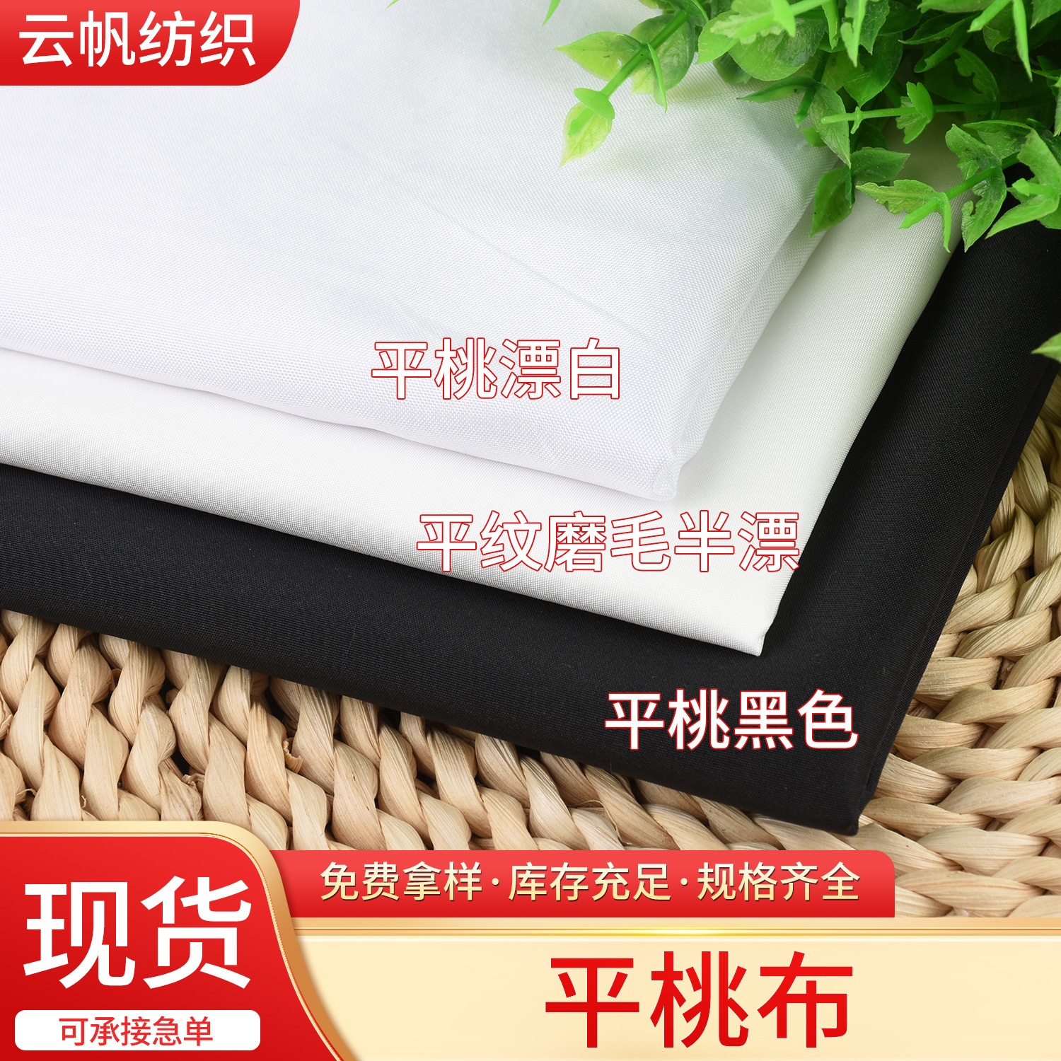 Ready Stock Direct Supply of Peach Skin Rich Silk Flat Peach Plain Twill Brushed Cloth Diagonal Peach Spring Sub-Spun Suitable for Luggage Lining