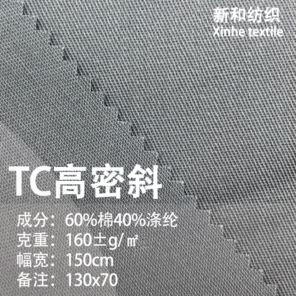 Spot 130X70 Polyester-Cotton High-Density Twill Fabric, Not Easy to Wrinkle, School Uniforms, Work Clothes, Uniform Shirts, Work Clothes Fabrics