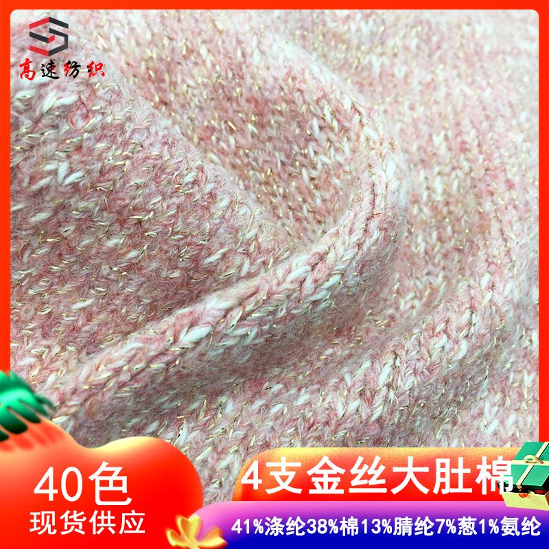 High-speed 4-count gold-silk tripe cotton yarn pearl tripe magic color tripe yarn gold tripe fancy yarn coarse wool