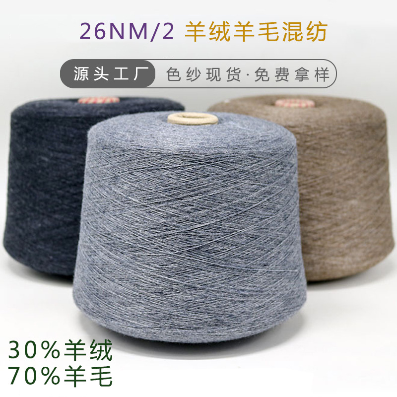 in stock 26 Pct 30% Cashmere 70% Wool Soft Goat Cashmere Warm Yarn Coarse Cashmere Blend