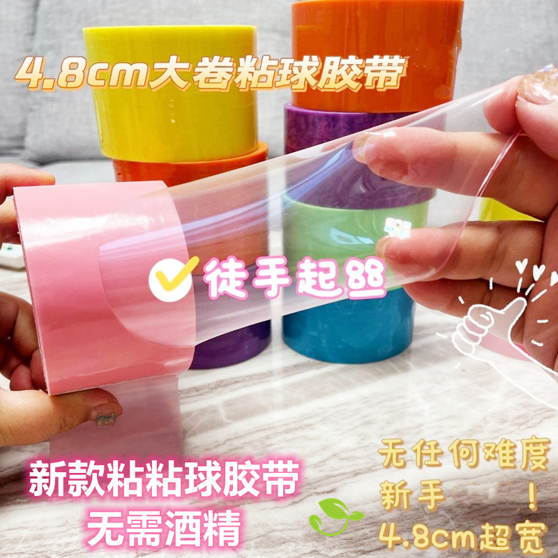TikTok Explosions Water Polo Tape Decompression Special DIY Ultra Wide Ball Tape Color Pearlescent Adhesive Ball Glue Wholesale