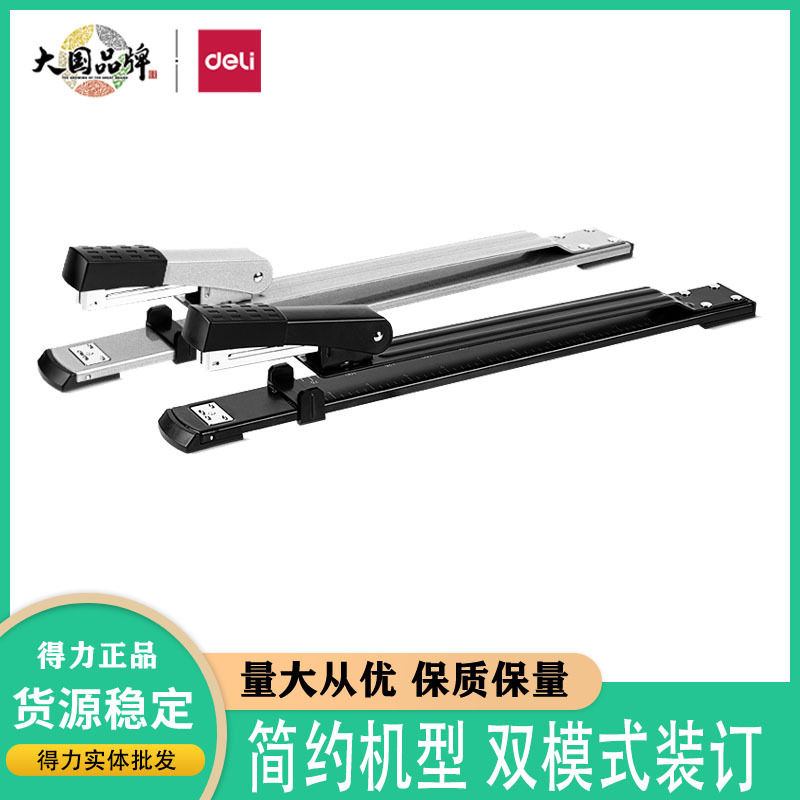 Deli 0334 long arm stapler can book Newspaper/test paper saddle stapler a3 middle stitch stapler large size