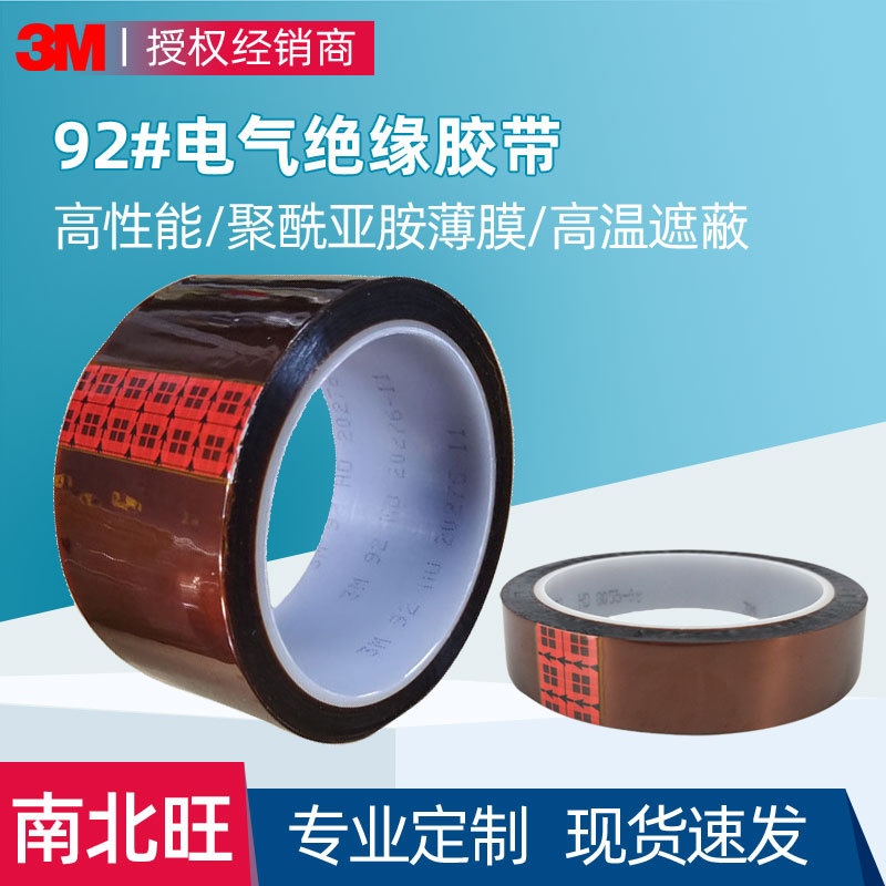 3M92# polyimide film tape high temperature resistant circuit board shielding single-sided gold finger insulation in stock cutting