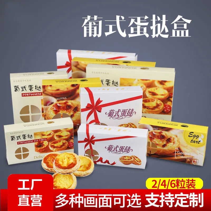 2/4/Egg Tart Packaging Box, Two-Piece, Four-Piece, Six-Piece Packing Box, Cake Box, Fold-Free Box, Paper Box, 250g Paper Box