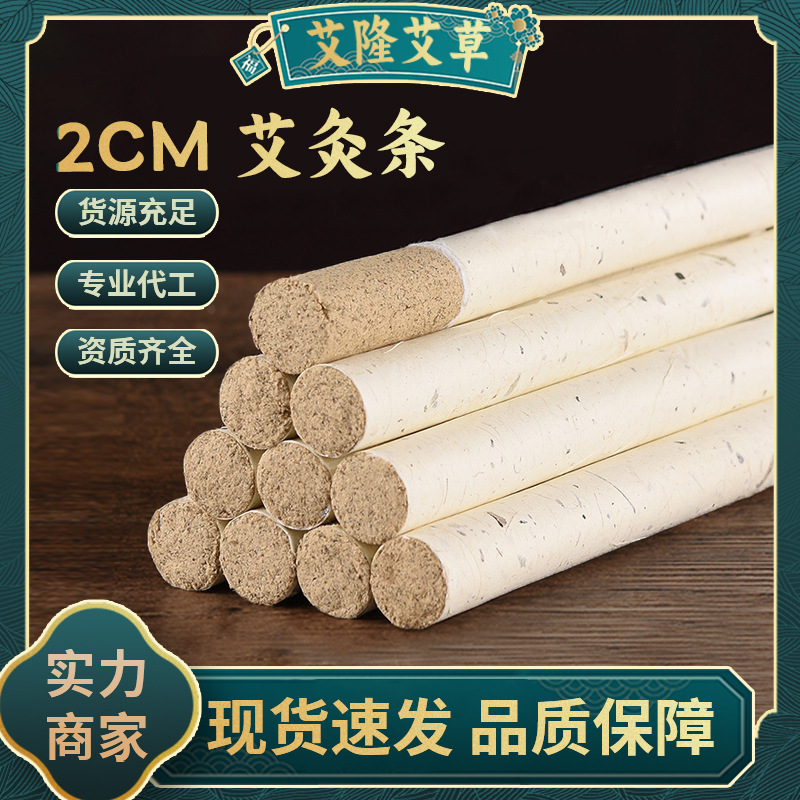 2.0cm Bold Moxa Sticks Moxibustion Column Aged Moxa Sticks Moxa Sticks Moxa Sticks Home Pure Moxa Sticks Factory Wholesale