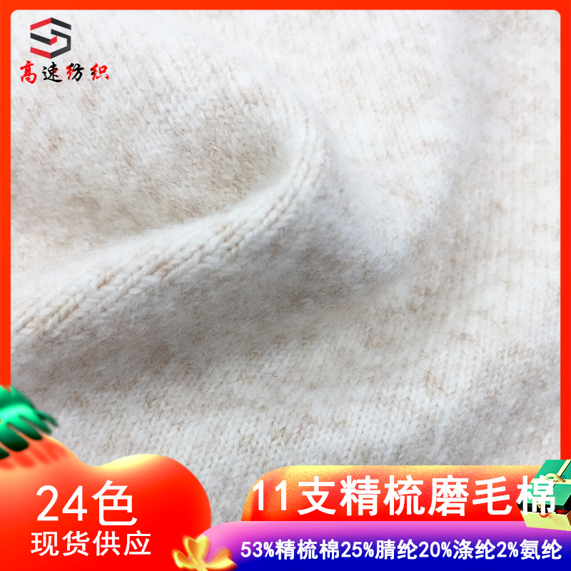 11 count combed sanding cotton baby cotton 53% combed cotton 25% acrylic 20% polyester 2% spandex yarn blended yarn