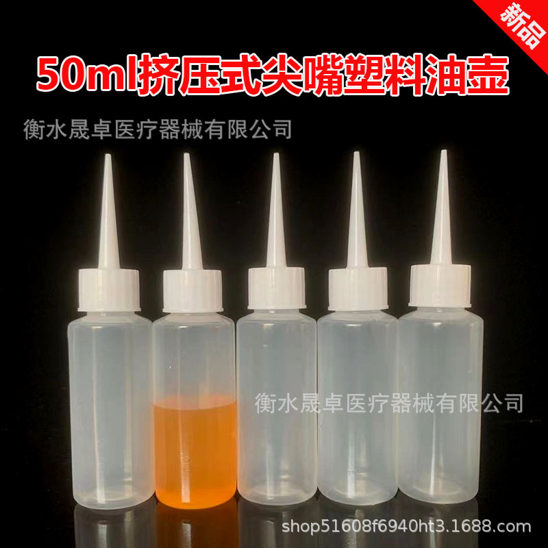 Spot pe50ml industrial dispensing bottle plastic bottle dispensing pot pointed nose pot oil pot pointed nose bottle bottle drop bottle