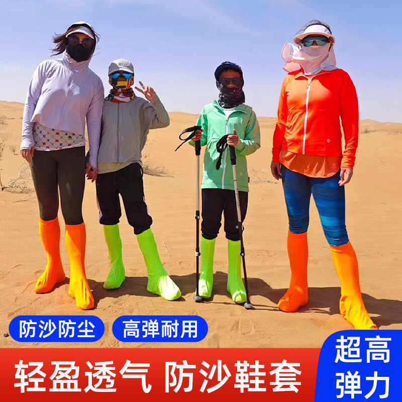 Desert Sand-proof Shoe Cover Hiking Equipment Chaka Salt Lake Foot Cover Dunhuang Mingsha Mountain Sand-sliding Breathable Children's Sand-playing Cover