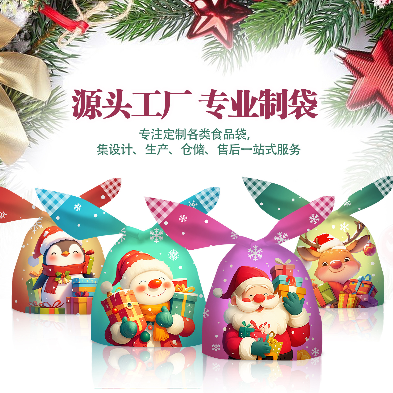 2025 Cross-Border New Christmas Candy Bag Rabbit Ear Bag Birthday Party Festival Self-Standing Satchel Flat Mouth Packaging Bag