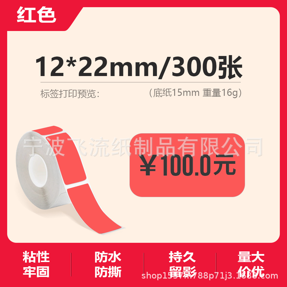 Picture of Suitable for Yakolai D30 Thermal Label Paper D11 Old Printer Self-Adhesive Price Treasure 12*40 15*30