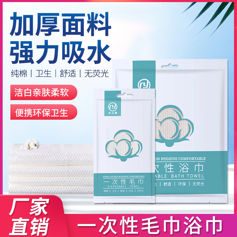 Manufacturer's Individually Packaged Disposable Towels, Non-Woven Thickened Bath Towels Suitable for Hotels and Guesthouses, Thickened Cotton