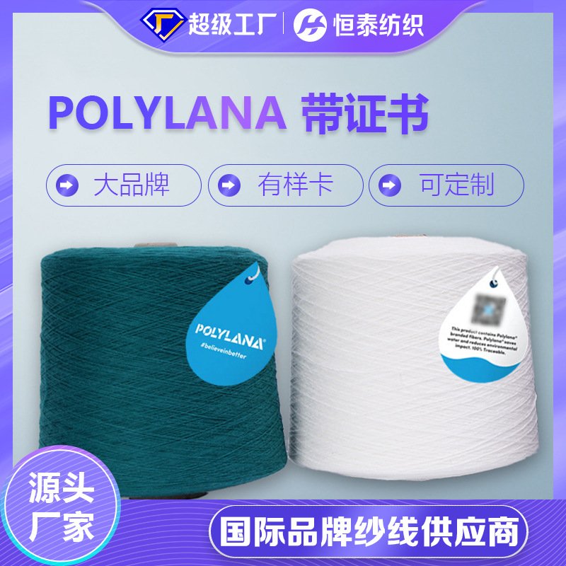 Renewable Sustainable polylana dyeing yarn with certificate wool acrylic blended binding dyed wool manufacturer