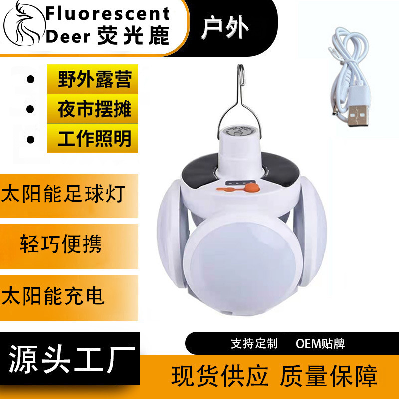 Solar Football Lamp Long Endurance Charging Camping Lamp Five-sided Luminous Multifunctional Folding Household Emergency Bulb Lamp