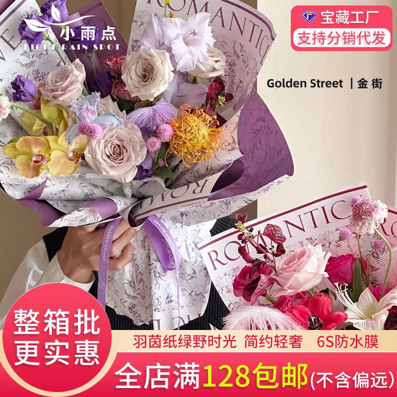 Rich styles Internet red art series flower wrapping paper series high-end bouquet wrapping paper flower shop materials wholesale