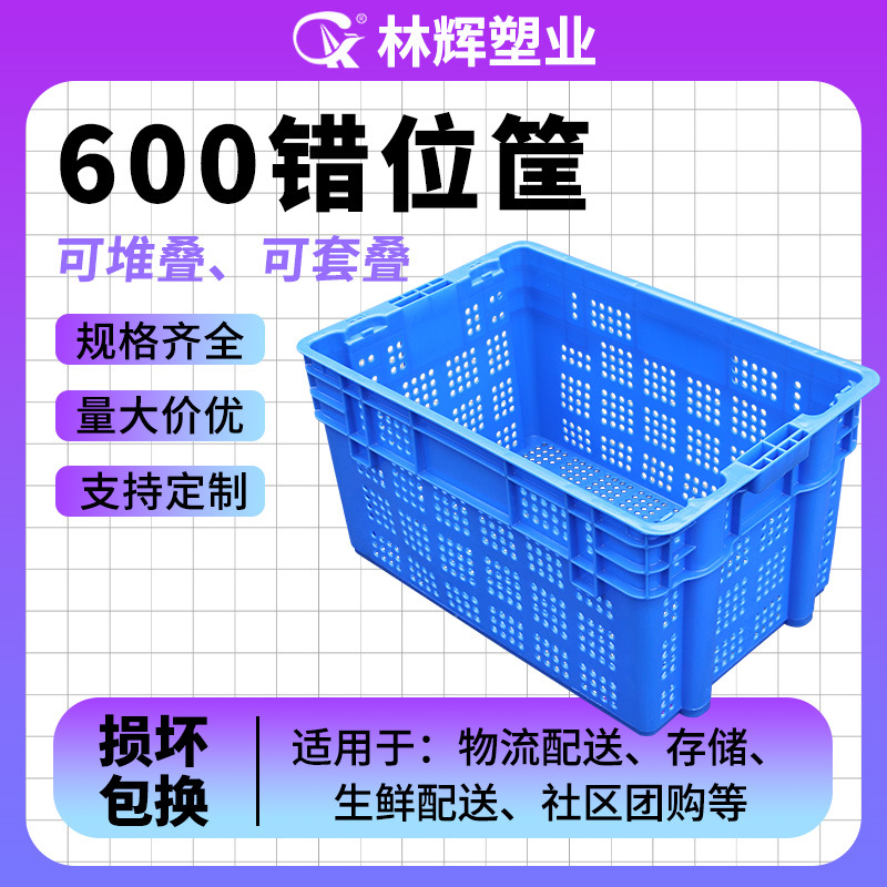 [Dedicated for Jingdong online shooting Link] multi-function turnover dislocation basket 600*400 * 310mm